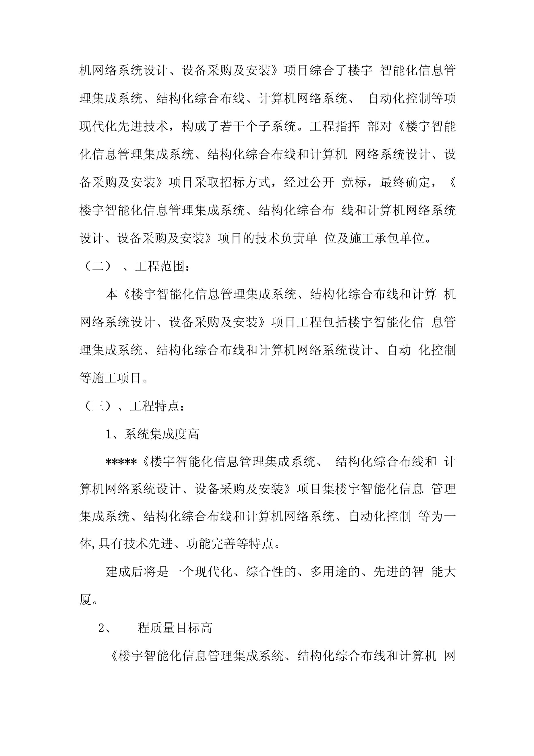 樓宇智能化施工組織設(shè)計方案與計算機(jī)網(wǎng)絡(luò)工程的設(shè)計施工綜合探討