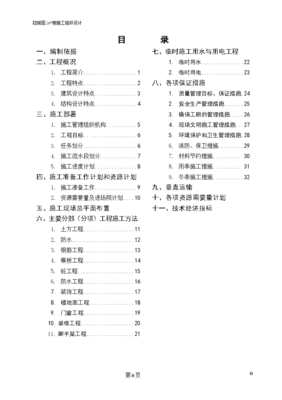 冠城園20樓施工組織設(shè)計方案與計算機(jī)網(wǎng)絡(luò)工程設(shè)計施工實施策略