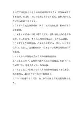 計算機(jī)網(wǎng)絡(luò)系統(tǒng)集成實施組織設(shè)計與施工詳解